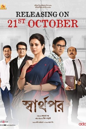 Sharthopor (2025) Hindi (MULTI AUDIO) – – HD Poster Download - filmyfly